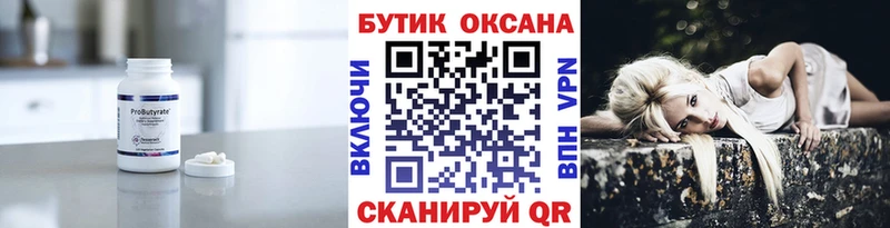 Купить закладки  Дзержинский  БУТИРАТ вода 